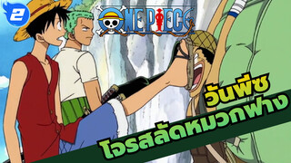 วันพีซ AMV
ชีวิตประจำวันแสนสนุกของโจรสลัดหมวกฟาง /ทะเลตะวันออก อาร์ค(1)_2