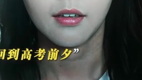 Được cho là giấc mơ cuối cùng của một học sinh nghèo trước kỳ thi tuyển sinh đại học...