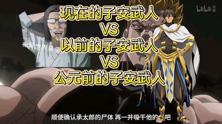 现在的子安武人VS以前的子安武人VS公元前的子安武人