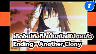 [เกิดใหม่ทั้งทีก็เป็นสไลม์ไปซะแล้ว _1
AMV] Ending - Another Clony