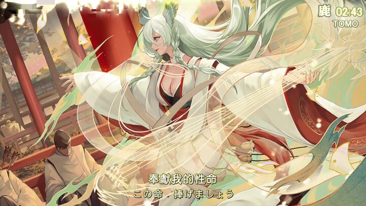 【陰陽師 Onmyoji】緊那羅主題曲《鹿》（附歌詞）【TOMO】