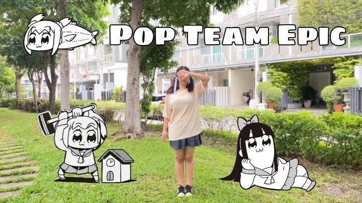 เด็กเกรียนต้องเพลงนี้😂 Pop team epic ‼️