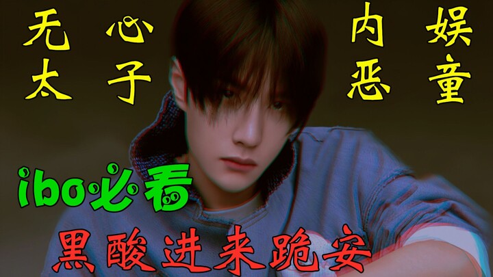 [Sangat keren melihat] Video Wang Yibo, “anak nakal hiburan dalam negeri”, memberikan asam hitam