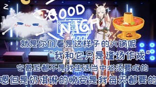 Nailin: "Hotpot and I are just a casual affair. I only have Naiqilinbao in my heart."