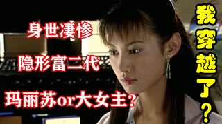 【童年阴影？】以穿越（沙雕）小说的方式打开江玉燕 《传闻中的江玉燕》