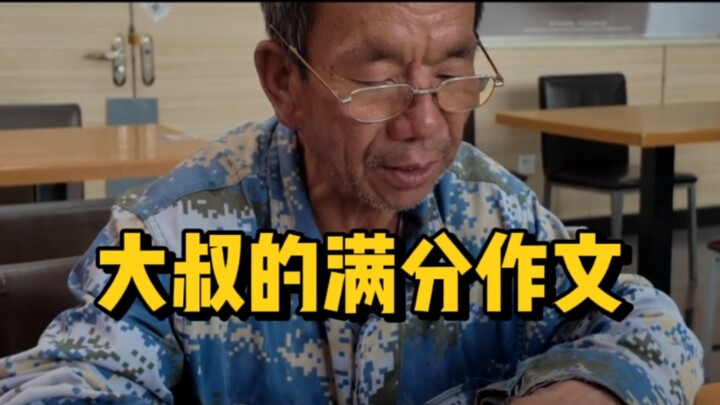 ลุงแรงงานก่อสร้างท้าเขียนเรียงความสอบเอนทรานซ์กลางถนน แค่เรื่อง “แม่ของฉัน” ก็กลายเป็นตำนานทันที!