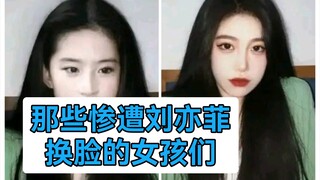 حلقة «ضحايا ليو ييفي»: الفتيات اللواتي تعرضن لمأساة تبديل الوجوه!