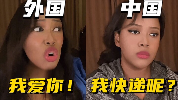 《外国闺蜜 vs 中国闺蜜》