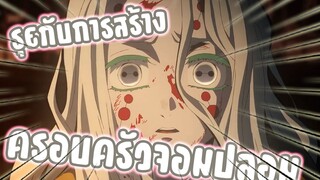 การสร้างครอบครัวจอมปลอมของรุบ