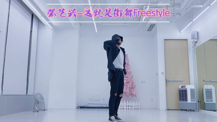 Trương Nghệ Hưng - Đây là màn biểu diễn Street Dance VS Chung Hán Lượng tự do thứ hai