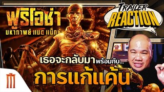 Furiosa ฟูริโอซ่า มหากาพย์แมดแม็กซ์ - Trailer Reaction 2