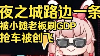 Daily life on the roadside in the night city, the boss cheated me of GDP when I bought wontons, and 
