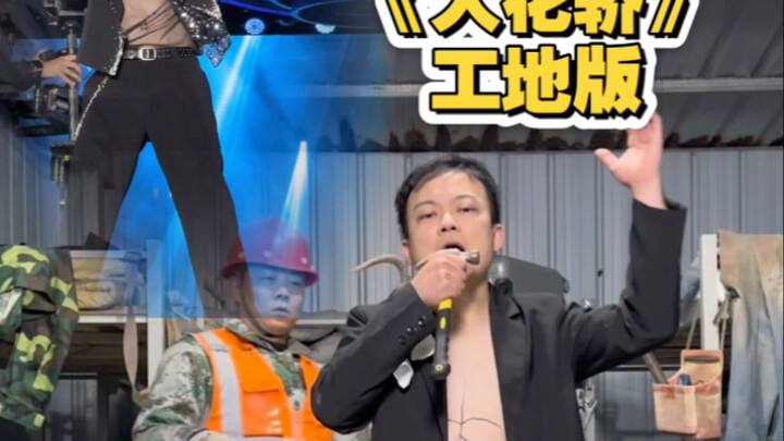 Kiệu hoa phiên bản công trường đã xuất hiện!