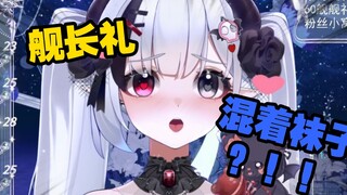 不小心舰礼装进了袜子，主包会被粥吧攻击吗