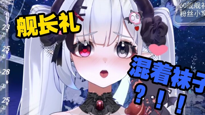 不小心舰礼装进了袜子，主包会被粥吧攻击吗