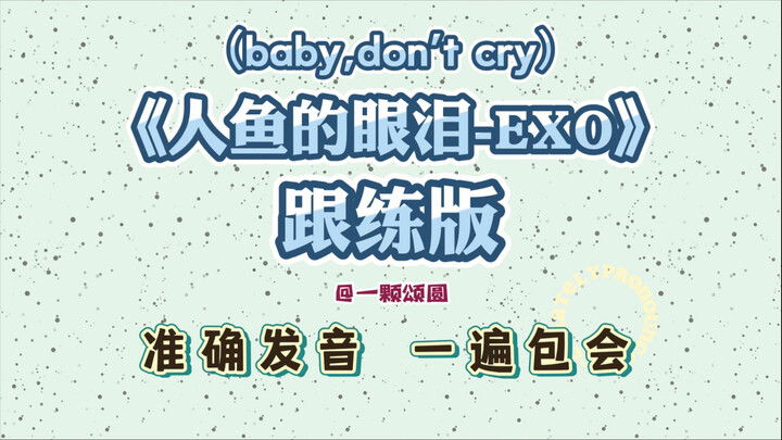 Air Mata Putri Duyung, Sayang, Jangan Menangis – EXO 【Panduan Lengkap】 Transkripsi Fonetik Lagu Kore
