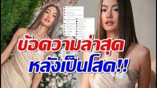 เปิดข้อความเด็ดล่าสุด โยเกิร์ต หลังหย่า เป็นสาวโสดแสนสตรอง