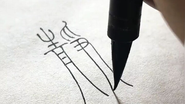 مُحدَّدٌ بإرادة الإمبراطور تشين شي هوانغ، أليس جميلًا؟