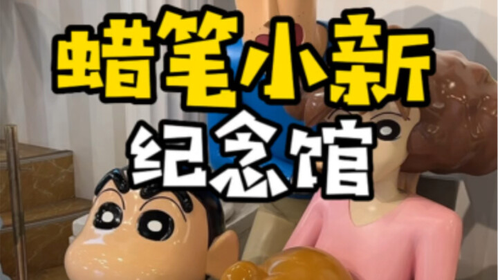 Kasukabe Crayon Shin-chan Memorial Museum