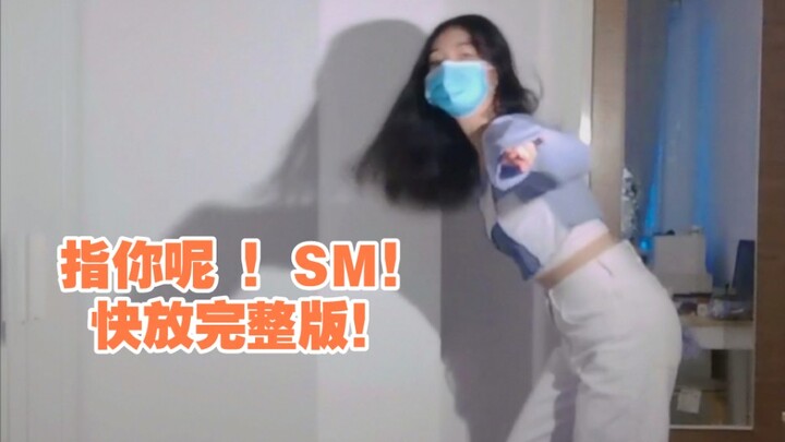 SM 我求你快把完整版舞蹈放出来 | AESPA - Dreams Come True | 翻跳cover