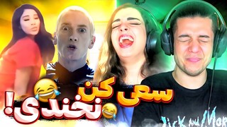 🤣 TRY NOT TO LAUGH Challenge 💨 سعی کن نخندی با مجازات