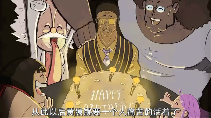 黄猿吃了最快的果实却得不到自由，黄色闪光保护不了心爱的人！