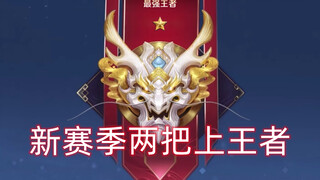 In the new season, we will teach you how to become the king in two rounds