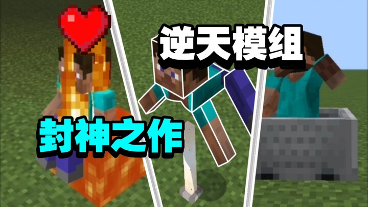 #ماينكرافت# خارق للطبيعة! مذهل! أشهر ثلاث تعديلات على الإطلاق في كل الإنترنت