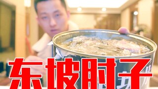 吃一大罐军用东坡肘子！一口下去油腻的肥肉爽得飞起！