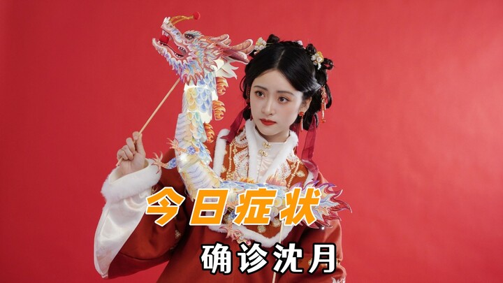 Gejala hari ini: Shen Yue terkonfirmasi positif – sangat cocok jadi teman yang memberi nilai emosion