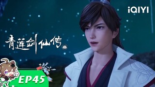 【Multi Sub】《青莲剑仙传》EP45：前往药谷【欢迎订阅 爱奇艺动漫站】