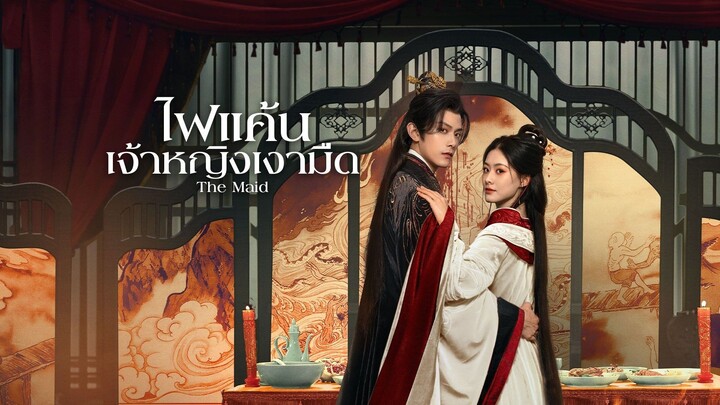 ไฟแค้นเจ้าหญิงเงามืด ซับไทย EP.22