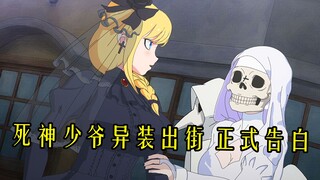 7月新番：死神少爷乔装出街 制造浪漫正式告白