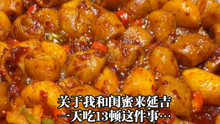 About how my bestie and I came to Yanji and ended up eating 13 meals in a single day…