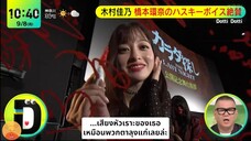 เสียงเอกลักษณ์ของคันนะจัง