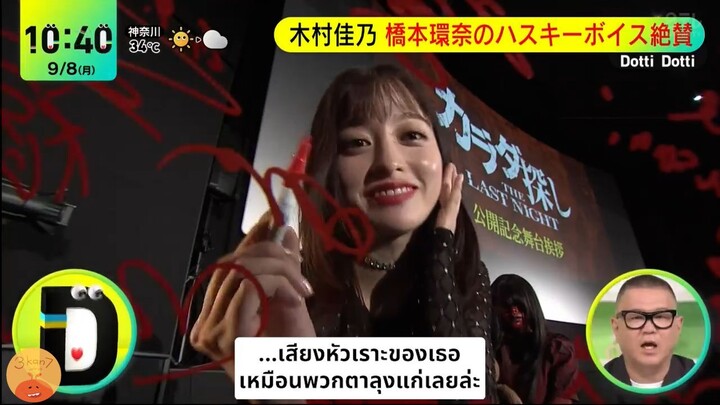 เสียงเอกลักษณ์ของคันนะจัง