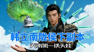 花了12800秒 自制凡人修仙传AI 动漫 韩立和南陇侯下副本