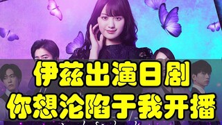 假面骑士01中的老婆伊兹出演日剧你想沦陷于我，还有假面骑士Saber的主角！！
