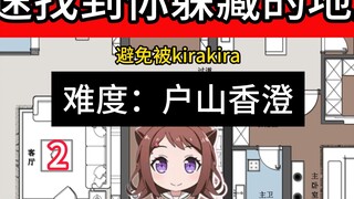 🌟迅速找到你躲藏的地点🌟