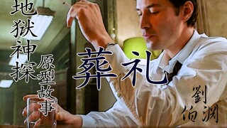 康斯坦丁学唱大碗宽面竟激怒鬼魂 【初堕者篇序章】——《地狱神探》电影原型故事