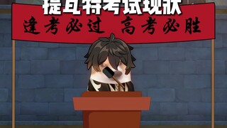 帝君：逢考必胜！！