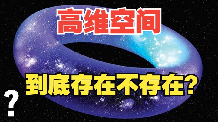 Không gian chiều cao thực sự tồn tại hay không? Tại sao con người lại phải giả định về không gian ch