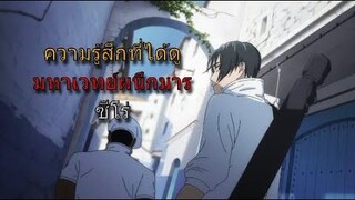 มหาเวทย์ผนึกมาร 0 ความรูสึกที่ได้ดู