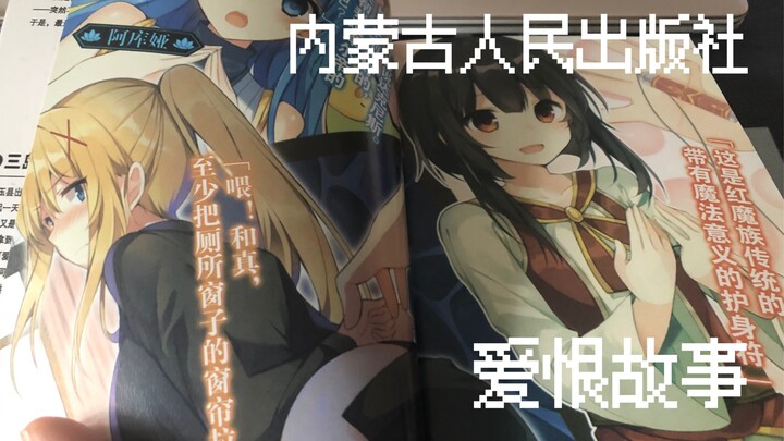 关于内蒙古人民出版社的爱恨故事