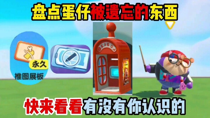 A roundup of things the Eggies have forgotten! See if you recognize any of them!