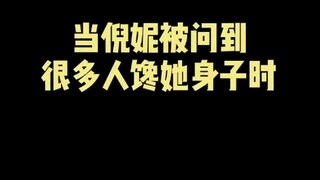 #倪妮 这女人也太会了，人美路子野！