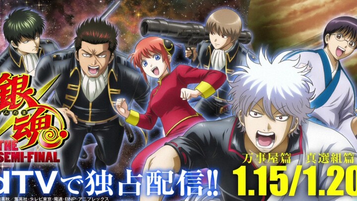 [Official] Jan 15, 2021 (Fri) dTV Special “Gintama: The Semi-Final (Maniwa-ya Arc)”
