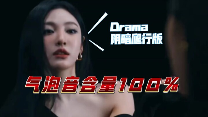 Singing aespa’s “Drama” entirely in vocal fry—what the…?