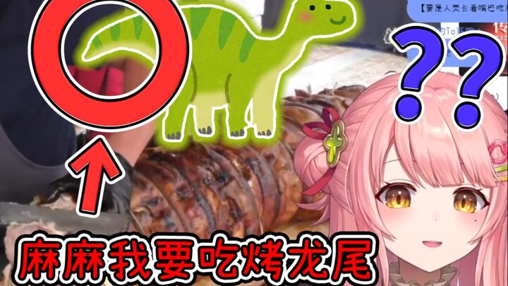 麻麻我要吃烤龙尾