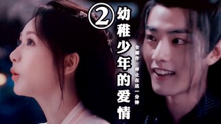 ②幼稚少年的爱情丨甜炸羡慕【肖战X杨紫】战羡X锦觅丨B站&微博：停止在这一分钟